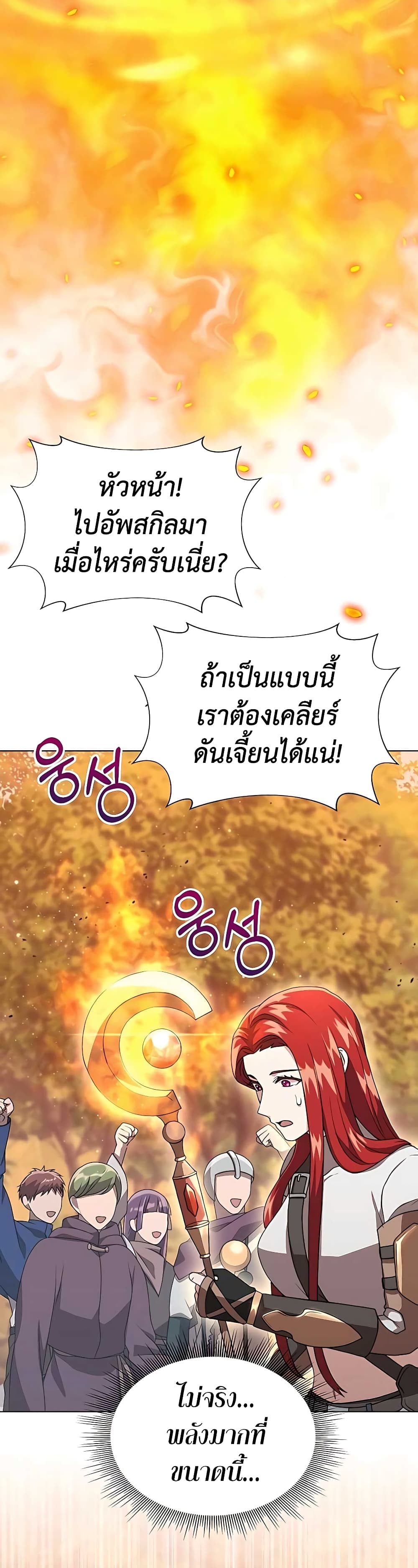 Hunter World’s Gardener คนสวนโลกฮันเตอร์ ตอนที่ 7 page 47