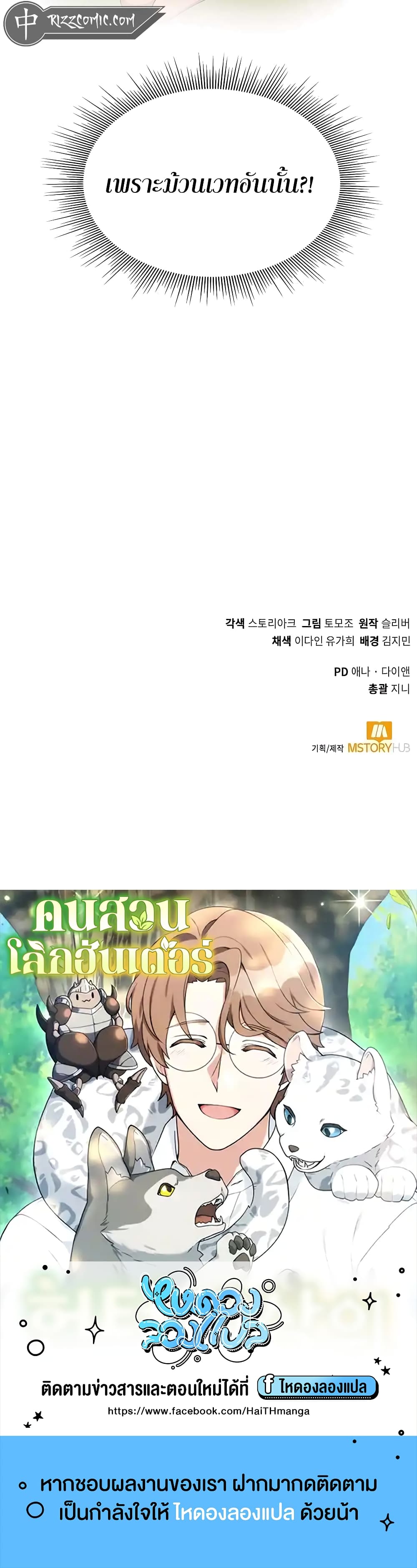 Hunter World’s Gardener คนสวนโลกฮันเตอร์ ตอนที่ 7 page 49