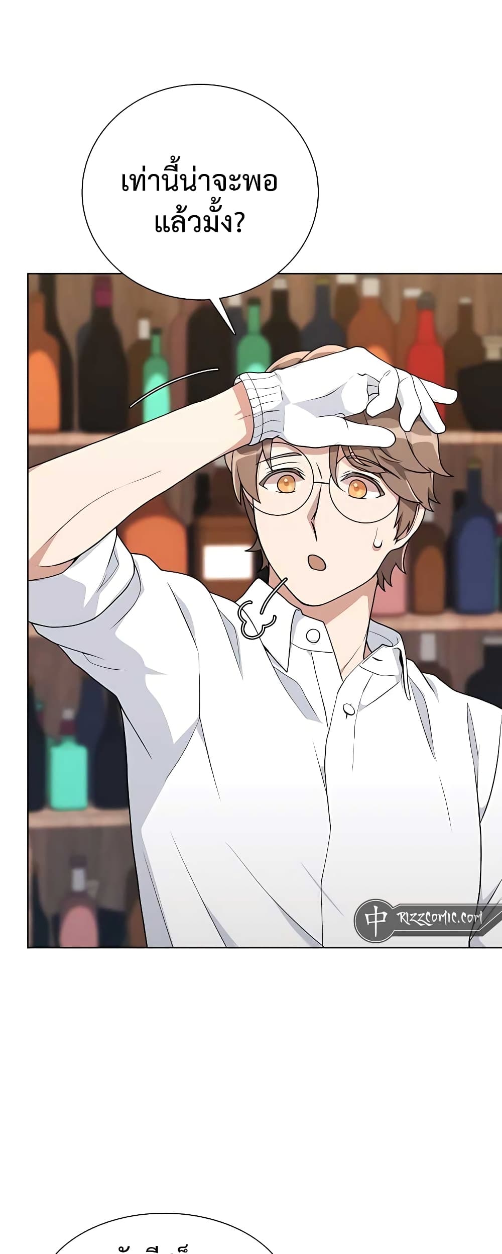 Hunter World’s Gardener คนสวนโลกฮันเตอร์ ตอนที่ 8 page 1