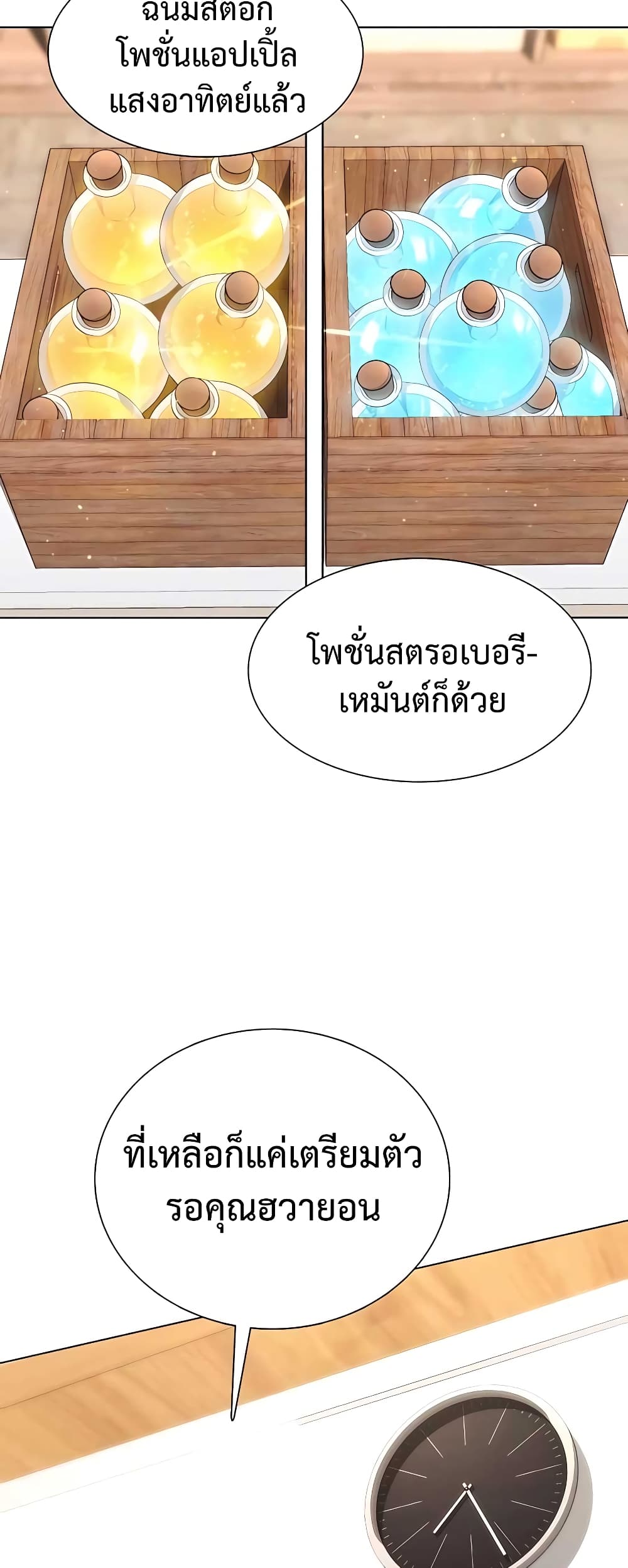 Hunter World’s Gardener คนสวนโลกฮันเตอร์ ตอนที่ 8 page 2