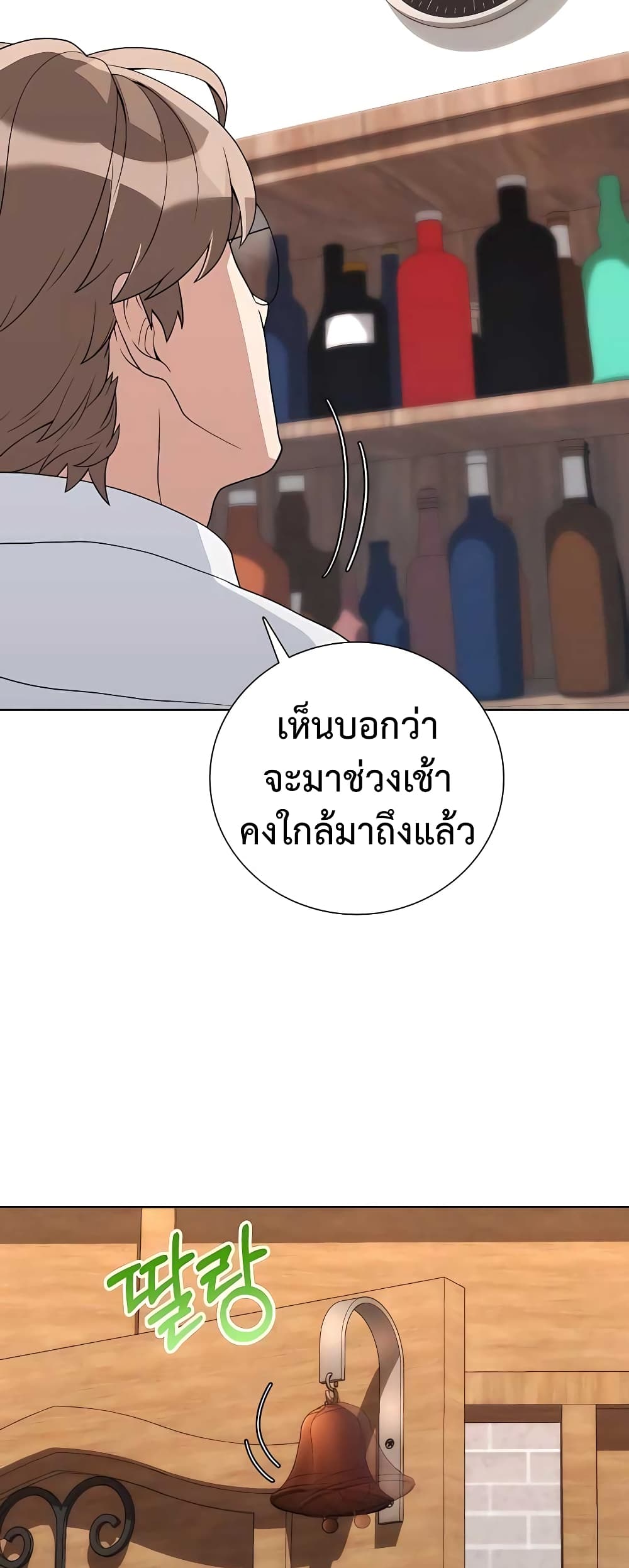 Hunter World’s Gardener คนสวนโลกฮันเตอร์ ตอนที่ 8 page 3
