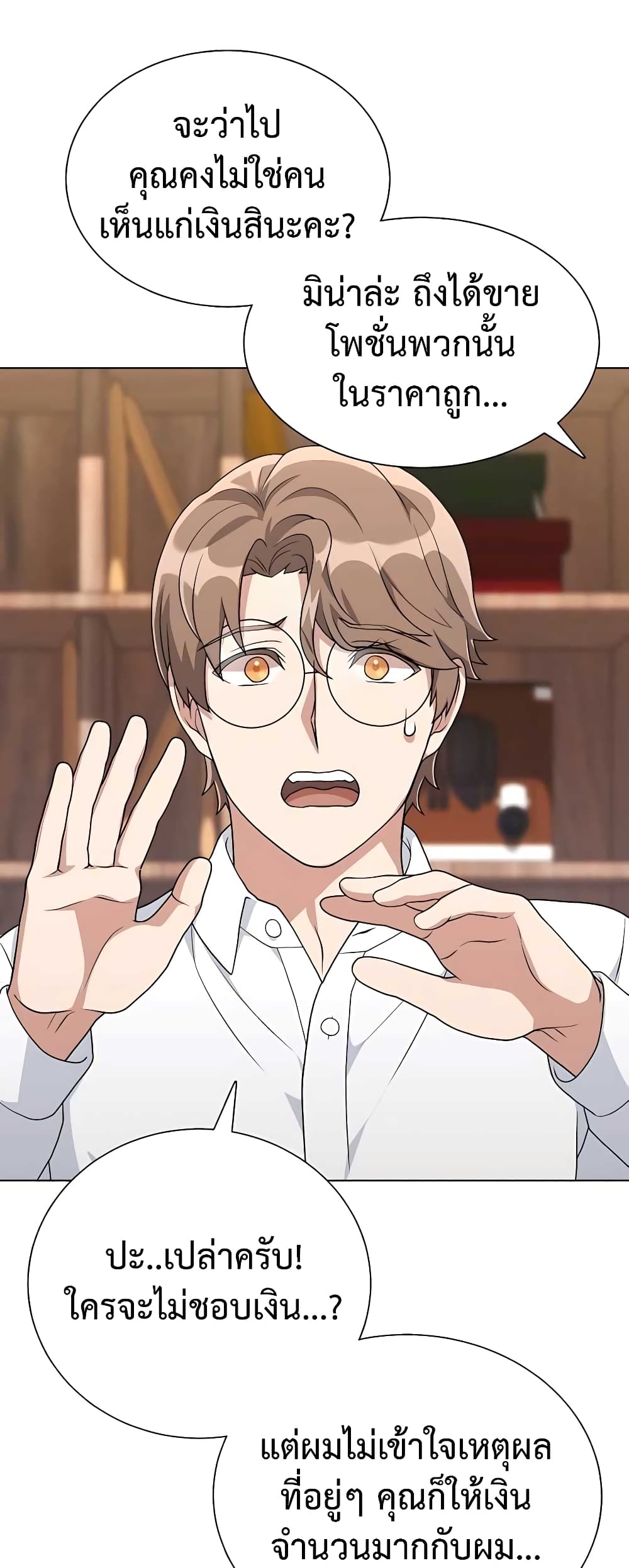 Hunter World’s Gardener คนสวนโลกฮันเตอร์ ตอนที่ 8 page 9