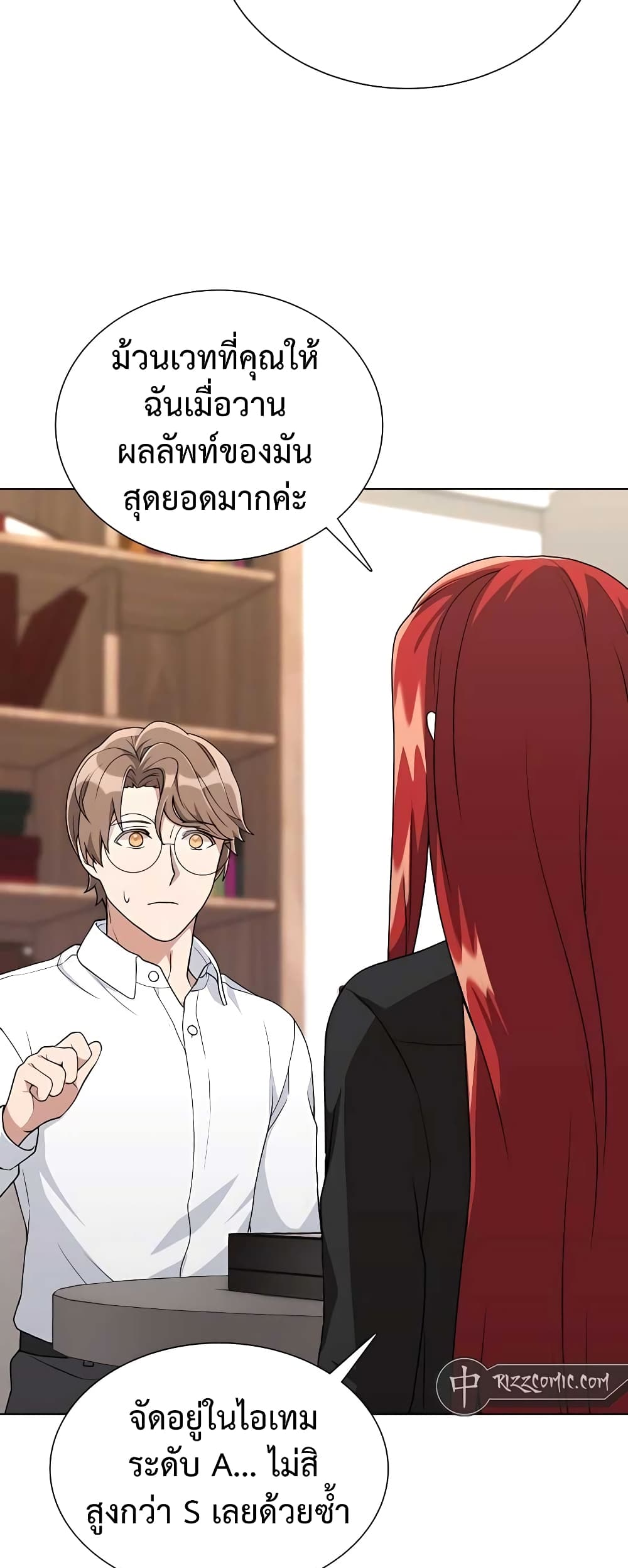 Hunter World’s Gardener คนสวนโลกฮันเตอร์ ตอนที่ 8 page 10