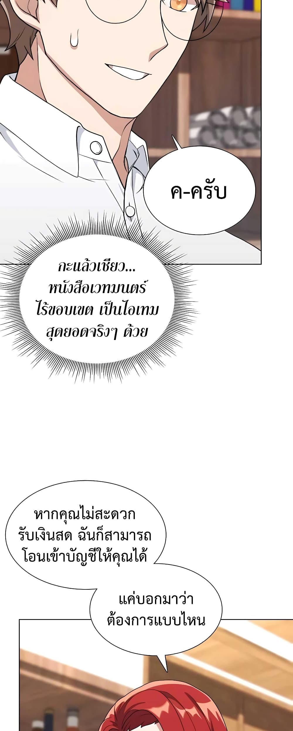 Hunter World’s Gardener คนสวนโลกฮันเตอร์ ตอนที่ 8 page 12