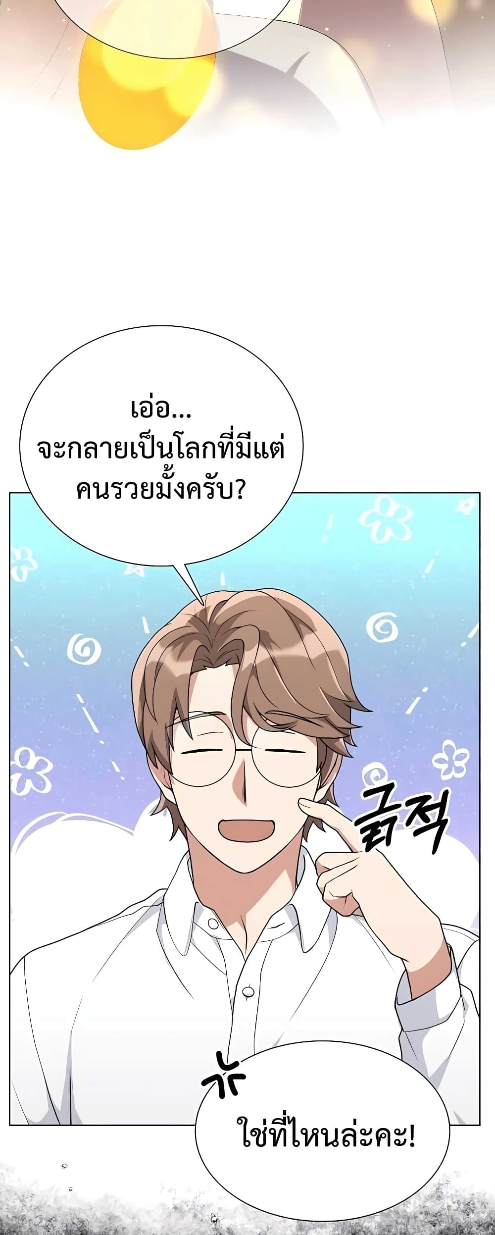 Hunter World’s Gardener คนสวนโลกฮันเตอร์ ตอนที่ 8 page 18