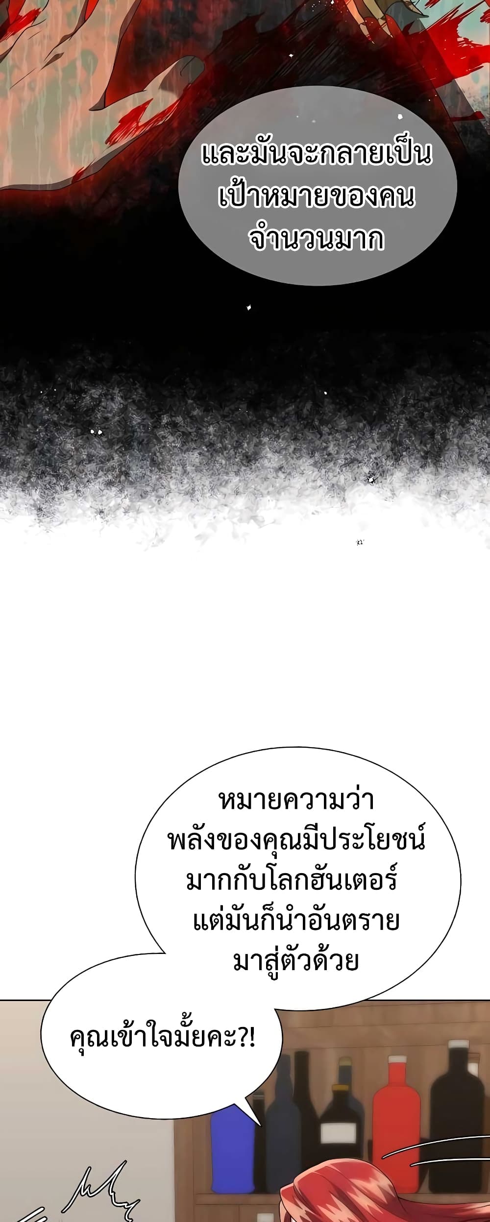 Hunter World’s Gardener คนสวนโลกฮันเตอร์ ตอนที่ 8 page 20