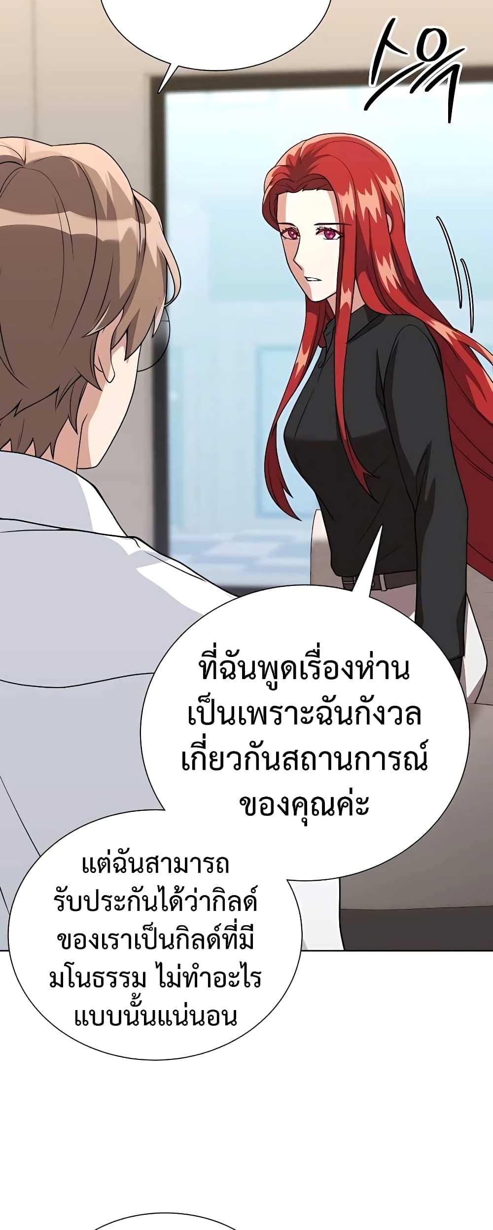 Hunter World’s Gardener คนสวนโลกฮันเตอร์ ตอนที่ 8 page 24