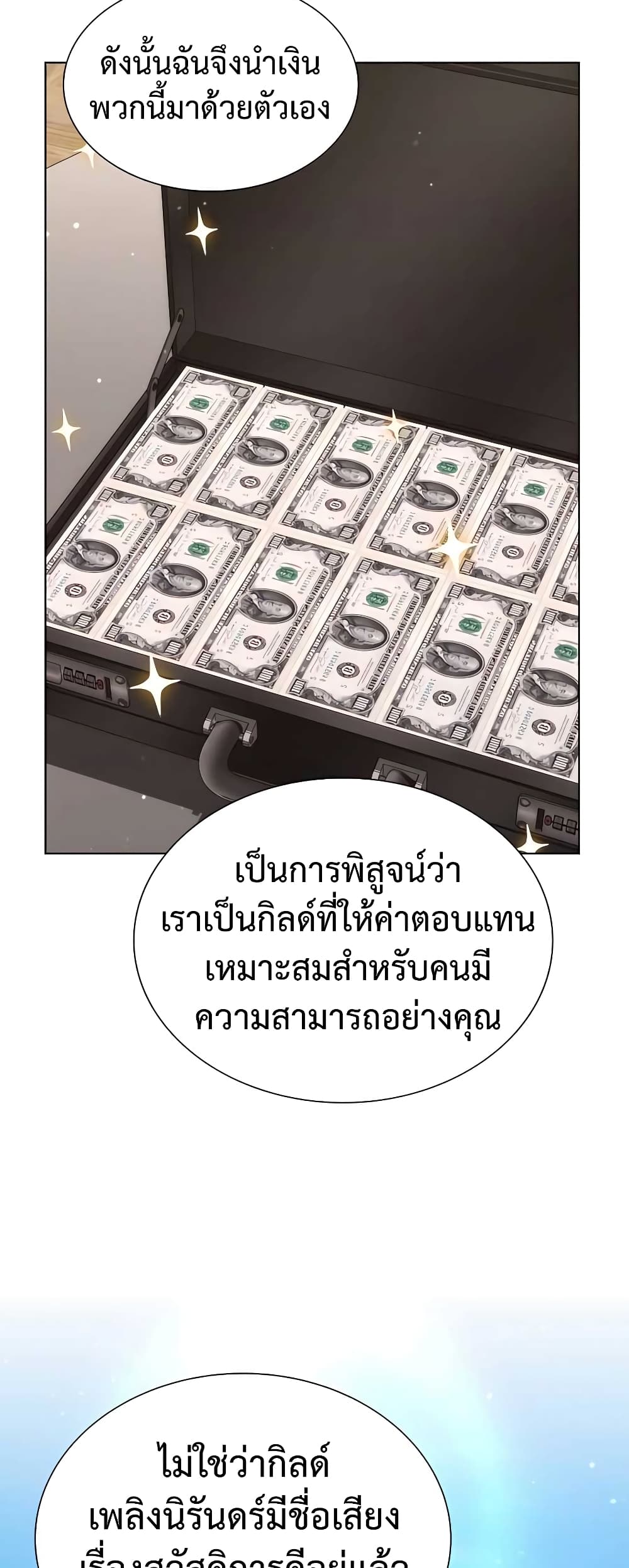 Hunter World’s Gardener คนสวนโลกฮันเตอร์ ตอนที่ 8 page 25