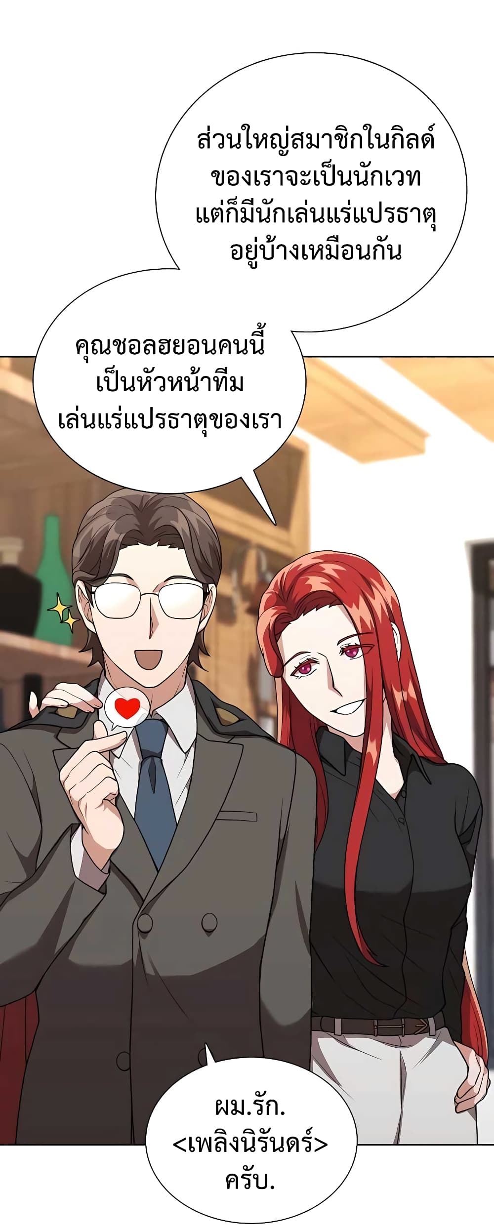 Hunter World’s Gardener คนสวนโลกฮันเตอร์ ตอนที่ 8 page 28