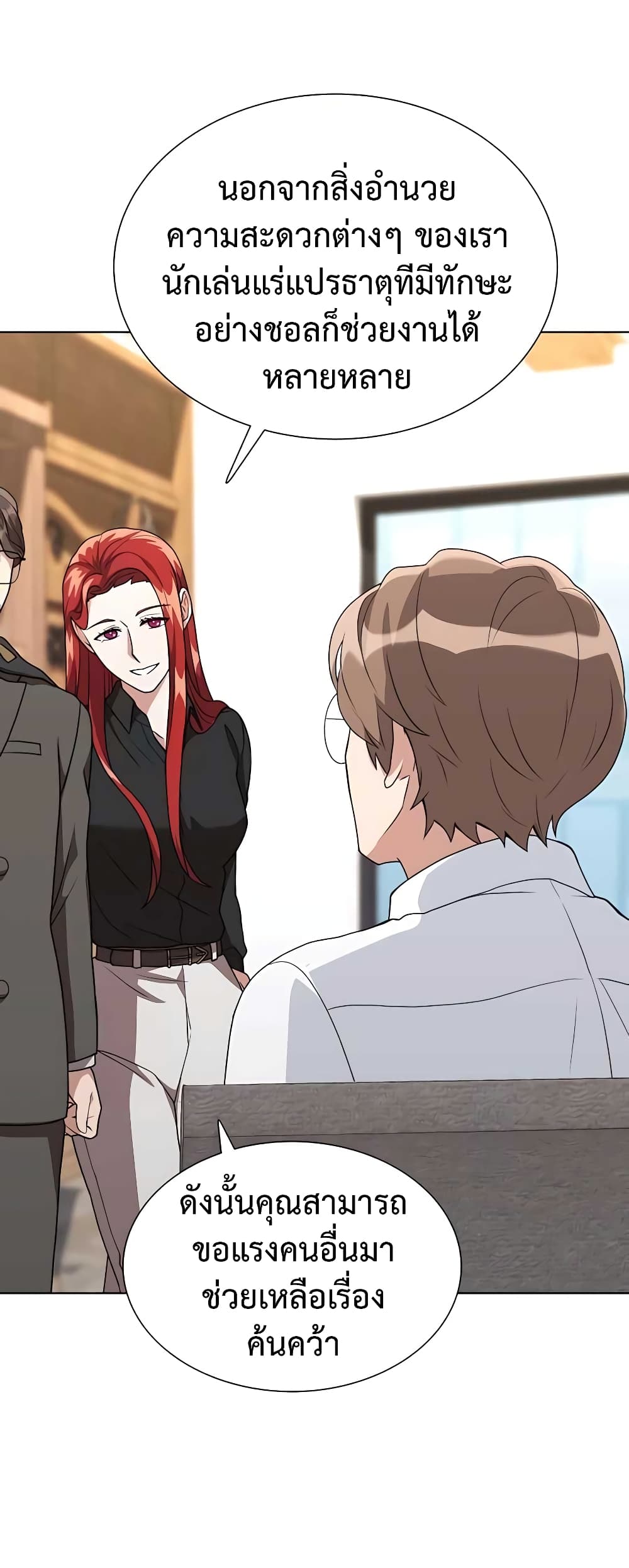 Hunter World’s Gardener คนสวนโลกฮันเตอร์ ตอนที่ 8 page 29