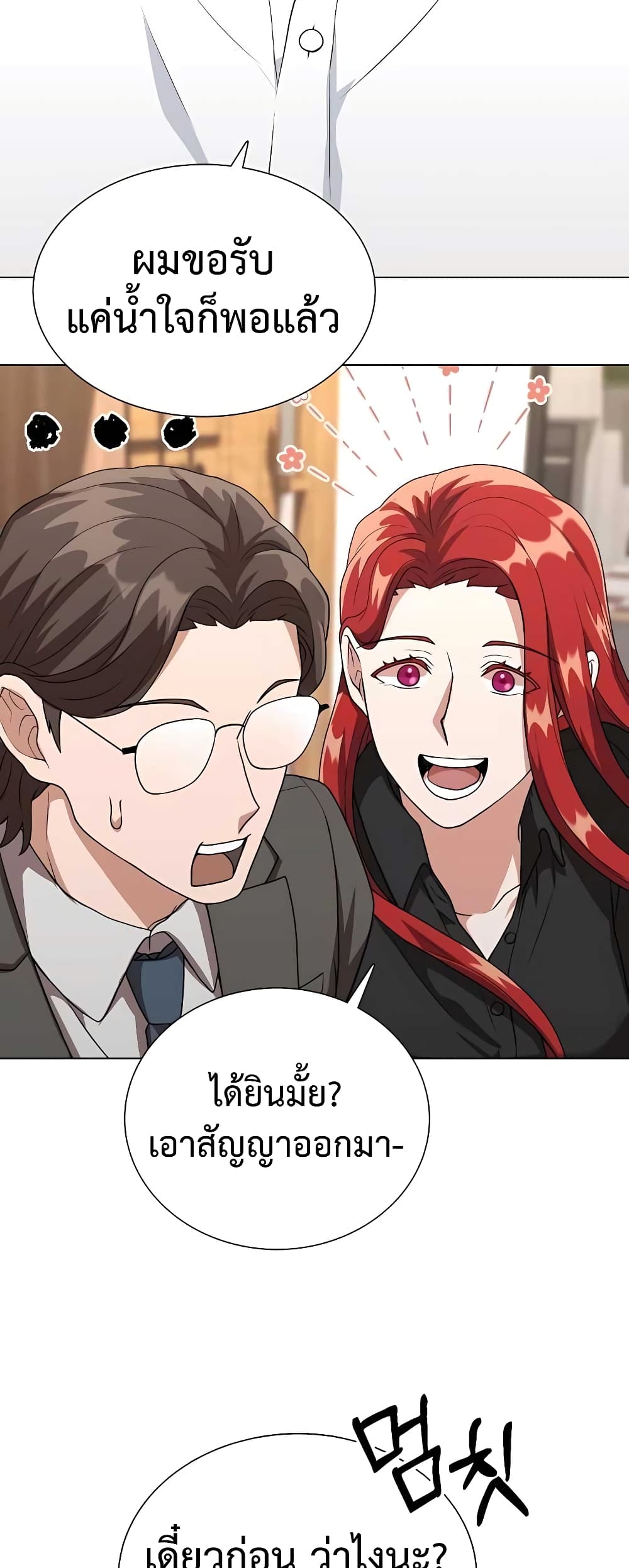 Hunter World’s Gardener คนสวนโลกฮันเตอร์ ตอนที่ 8 page 32