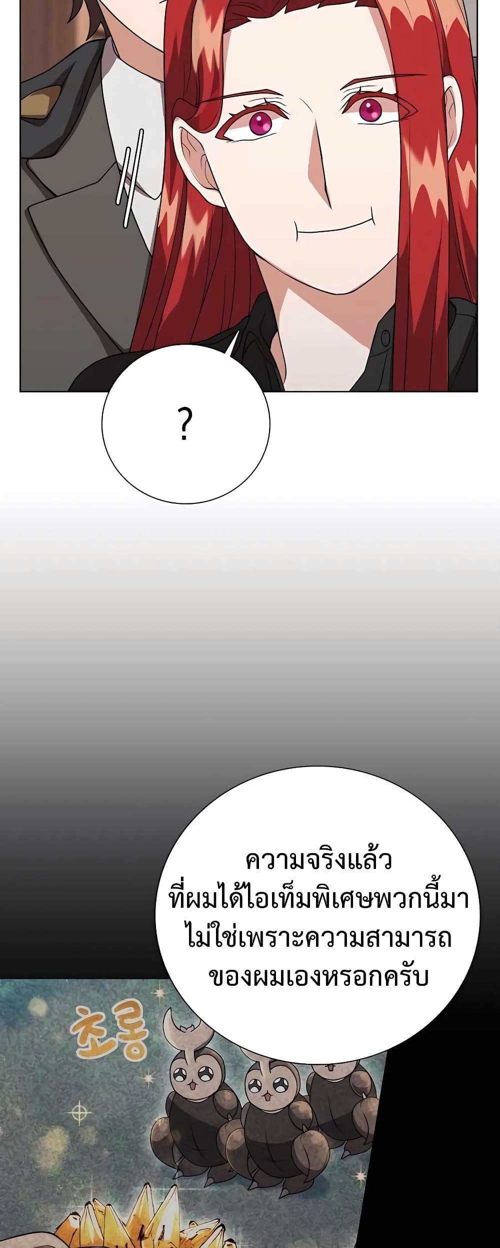 Hunter World’s Gardener คนสวนโลกฮันเตอร์ ตอนที่ 8 page 37