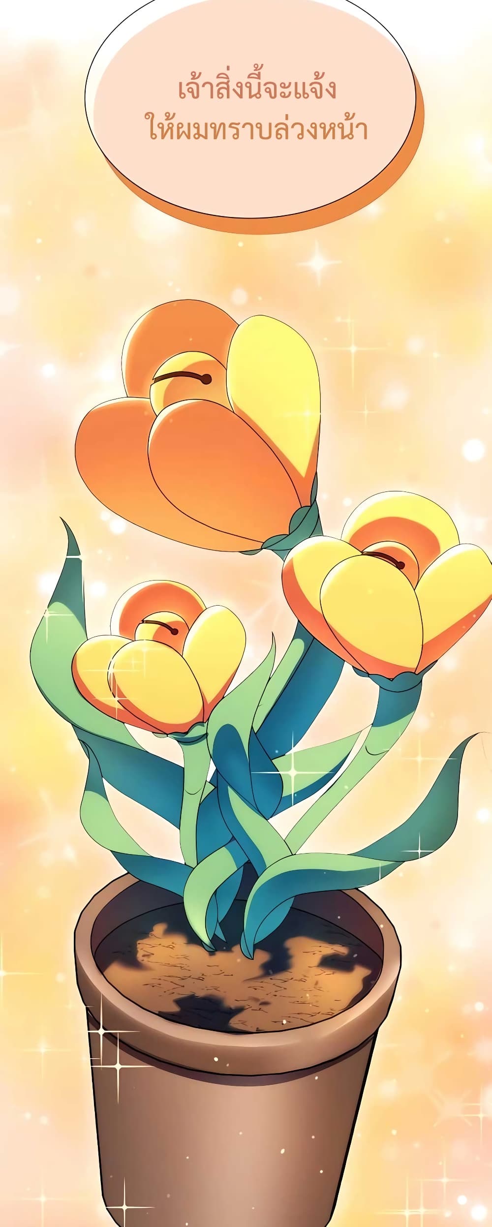 Hunter World’s Gardener คนสวนโลกฮันเตอร์ ตอนที่ 8 page 45