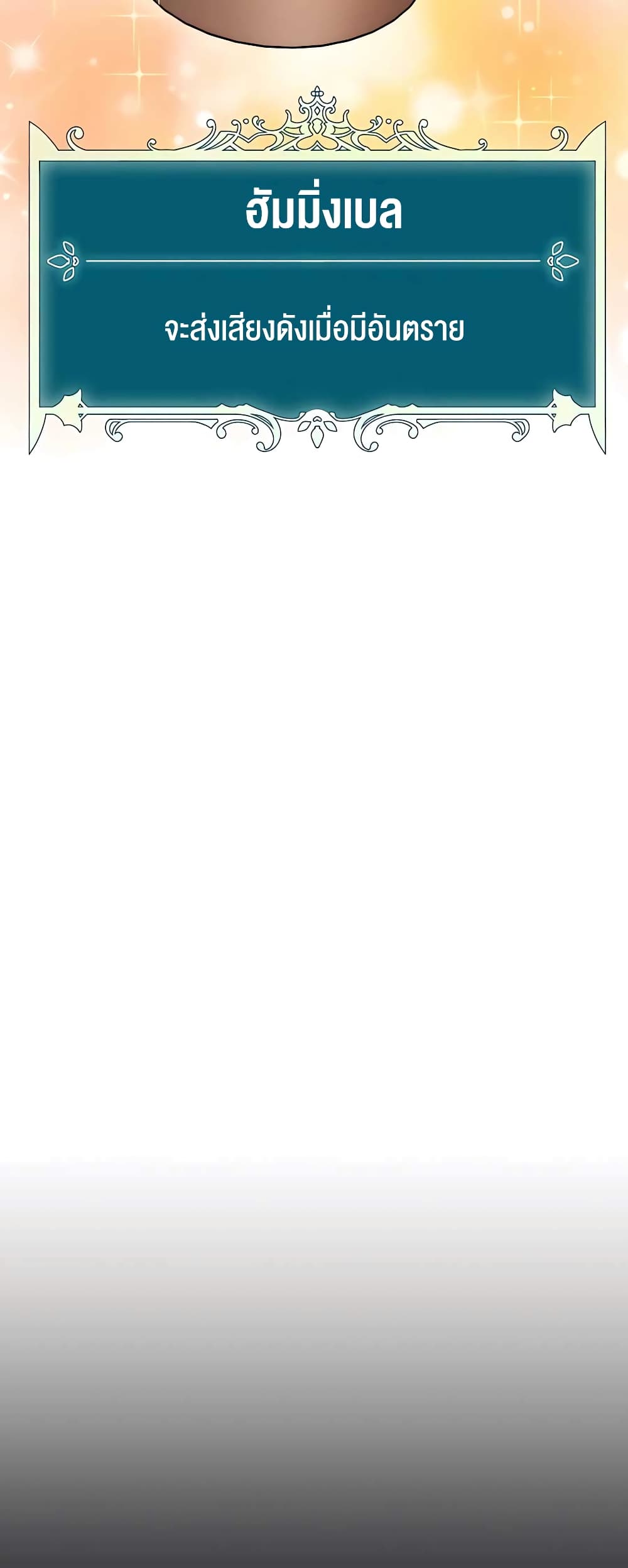 Hunter World’s Gardener คนสวนโลกฮันเตอร์ ตอนที่ 8 page 46