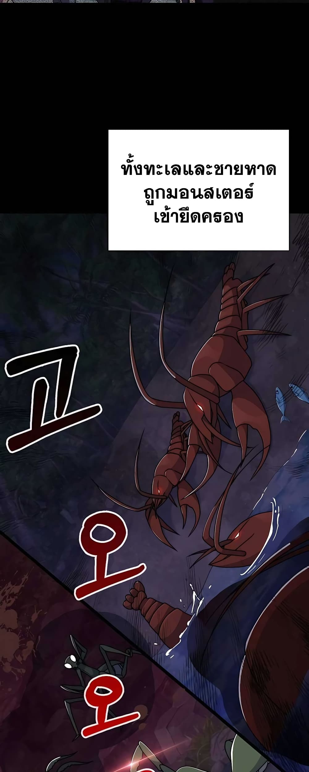 Hunter World’s Gardener คนสวนโลกฮันเตอร์ ตอนที่ 8 page 48