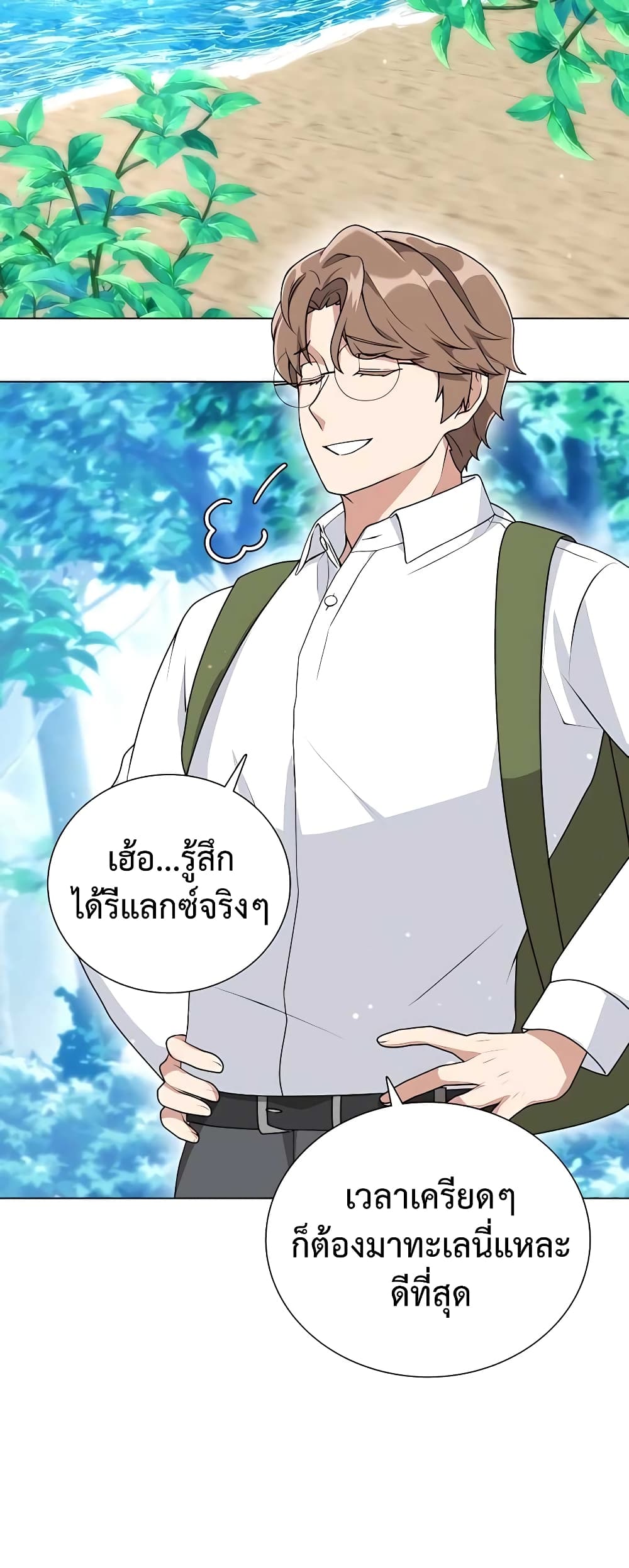 Hunter World’s Gardener คนสวนโลกฮันเตอร์ ตอนที่ 8 page 51