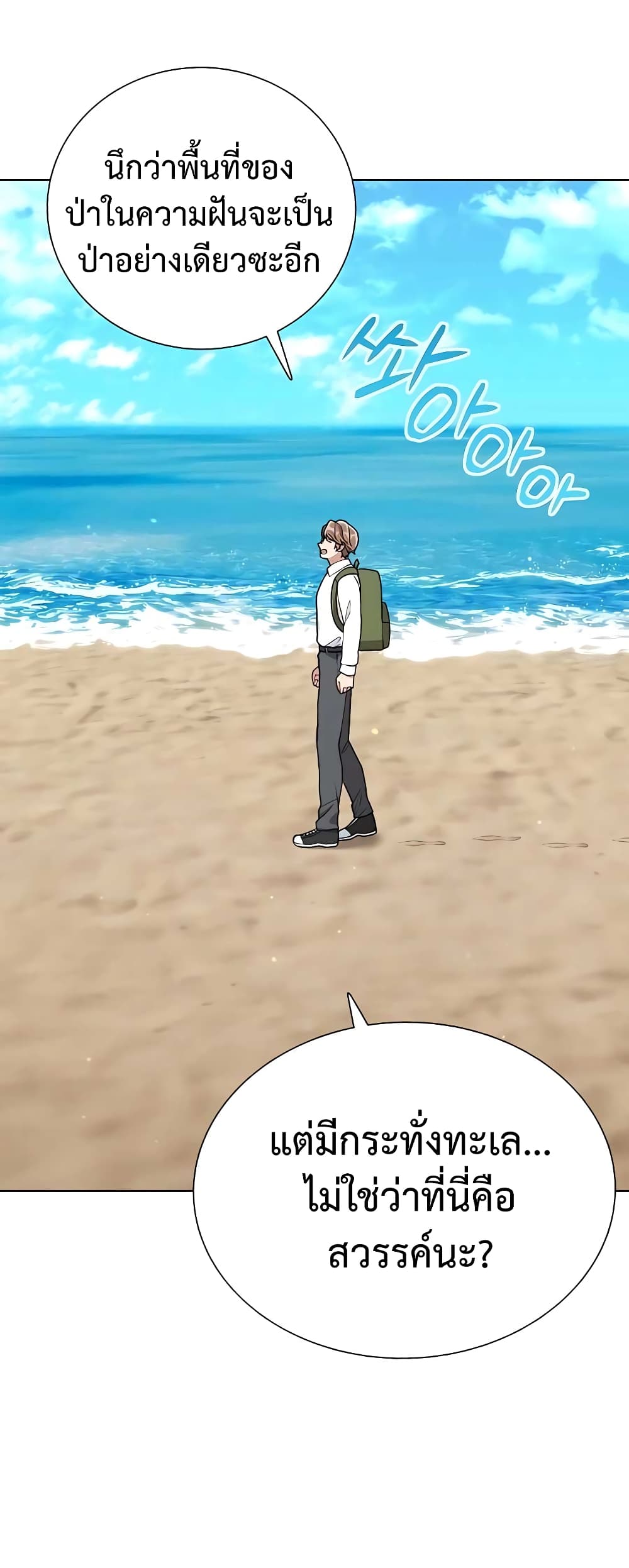 Hunter World’s Gardener คนสวนโลกฮันเตอร์ ตอนที่ 8 page 52