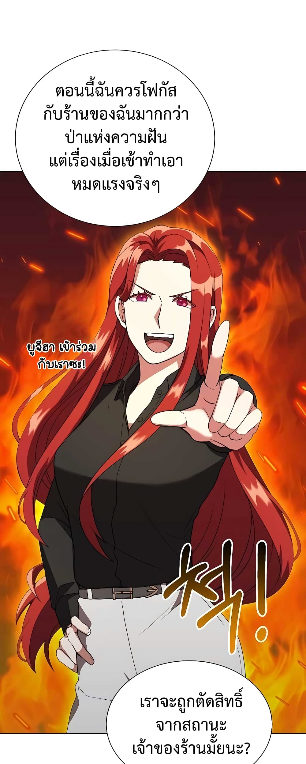 Hunter World’s Gardener คนสวนโลกฮันเตอร์ ตอนที่ 8 page 53