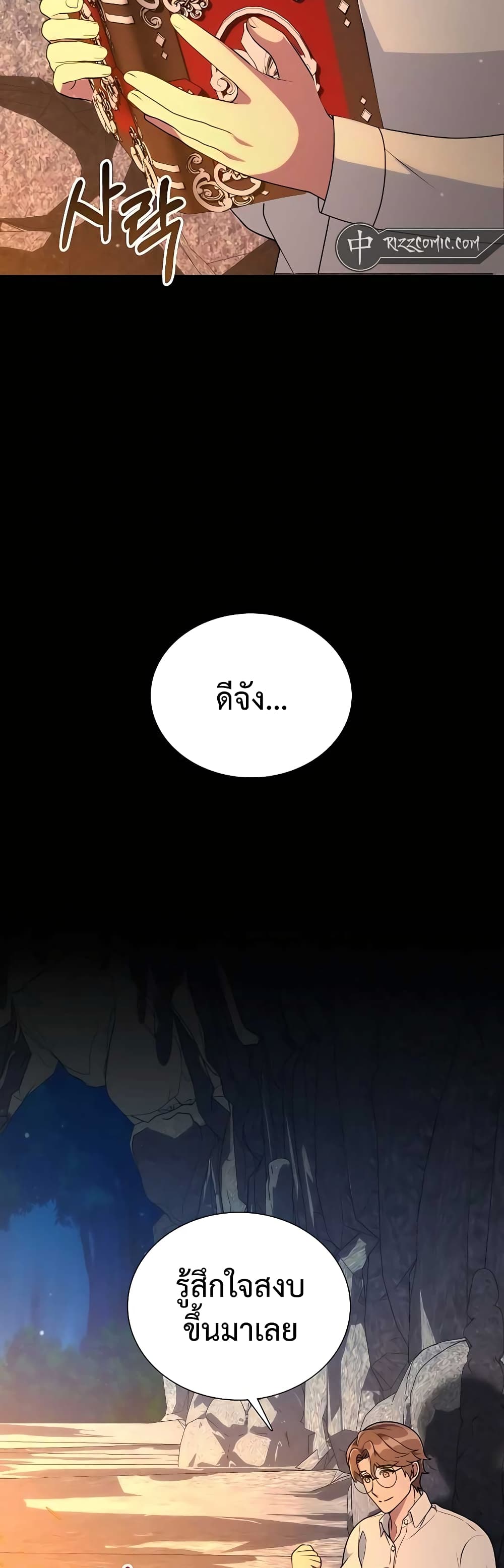 Hunter World’s Gardener คนสวนโลกฮันเตอร์ ตอนที่ 9 page 1