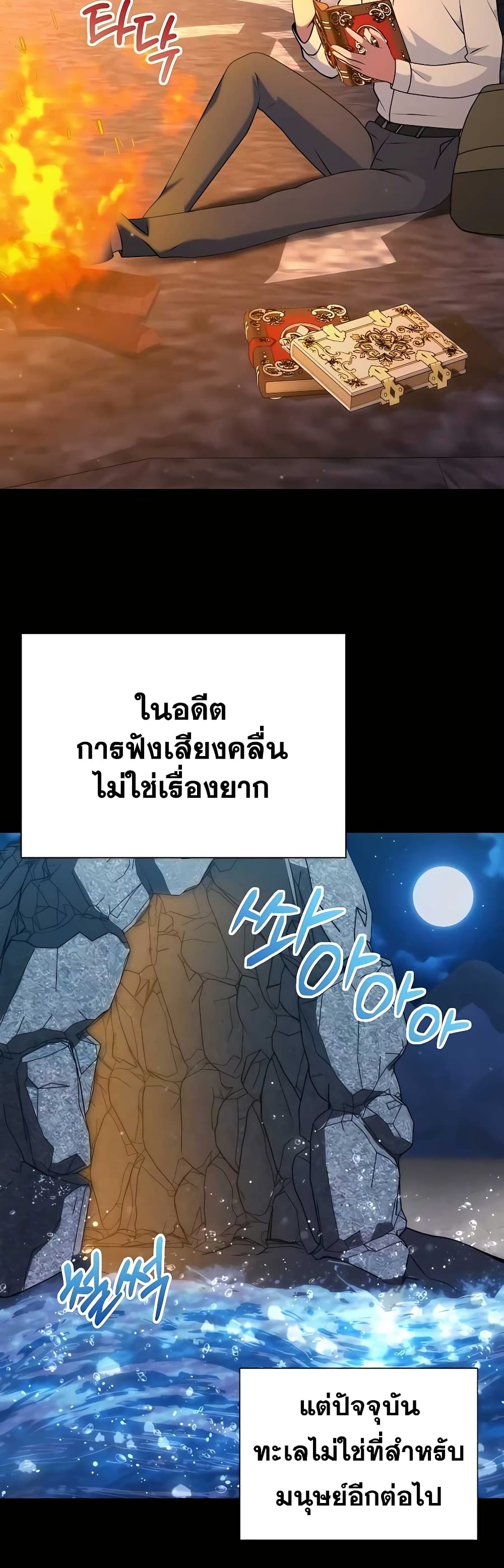 Hunter World’s Gardener คนสวนโลกฮันเตอร์ ตอนที่ 9 page 2