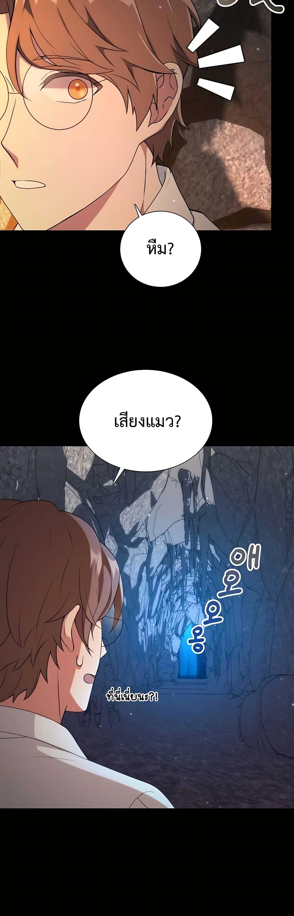 Hunter World’s Gardener คนสวนโลกฮันเตอร์ ตอนที่ 9 page 4