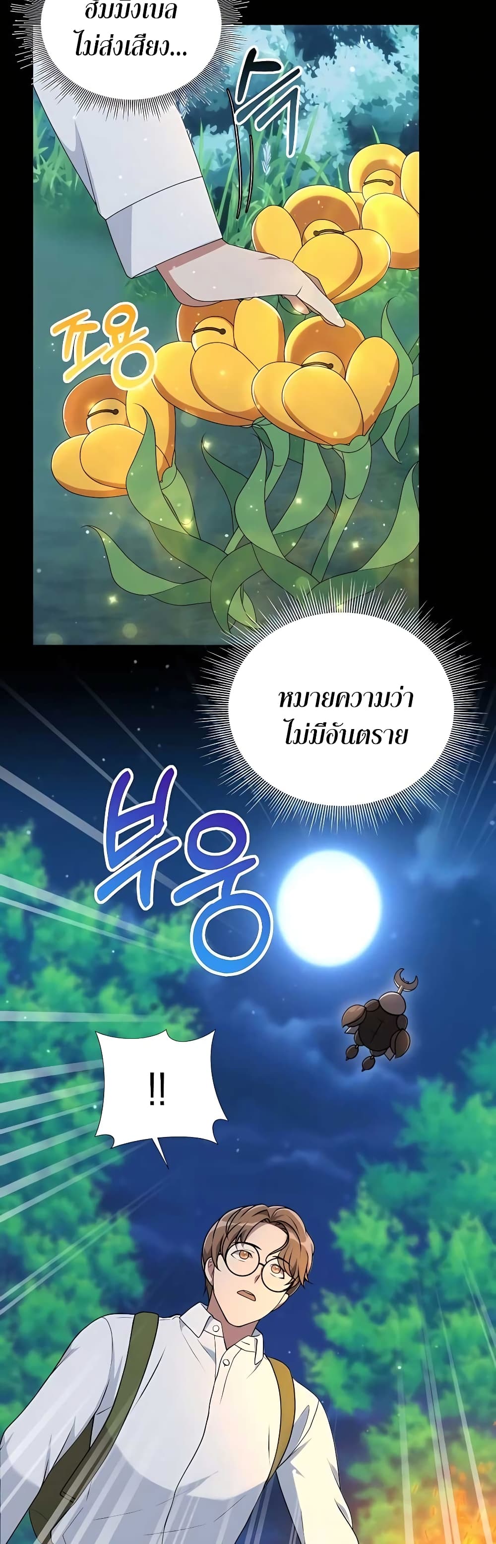 Hunter World’s Gardener คนสวนโลกฮันเตอร์ ตอนที่ 9 page 6