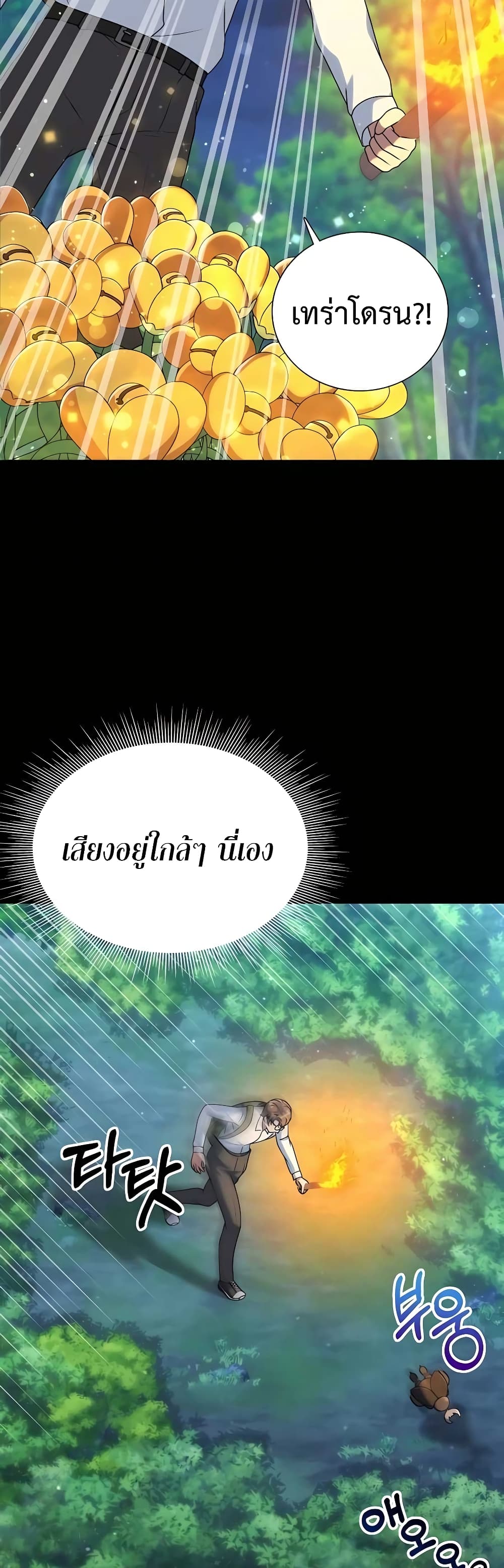 Hunter World’s Gardener คนสวนโลกฮันเตอร์ ตอนที่ 9 page 7