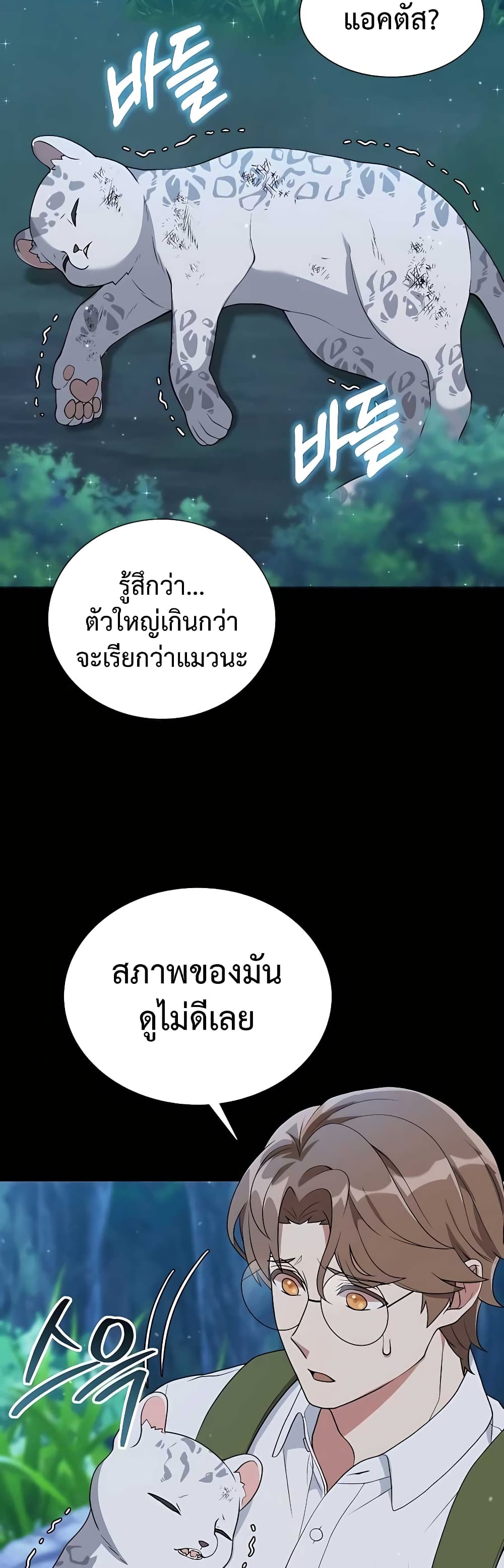 Hunter World’s Gardener คนสวนโลกฮันเตอร์ ตอนที่ 9 page 9