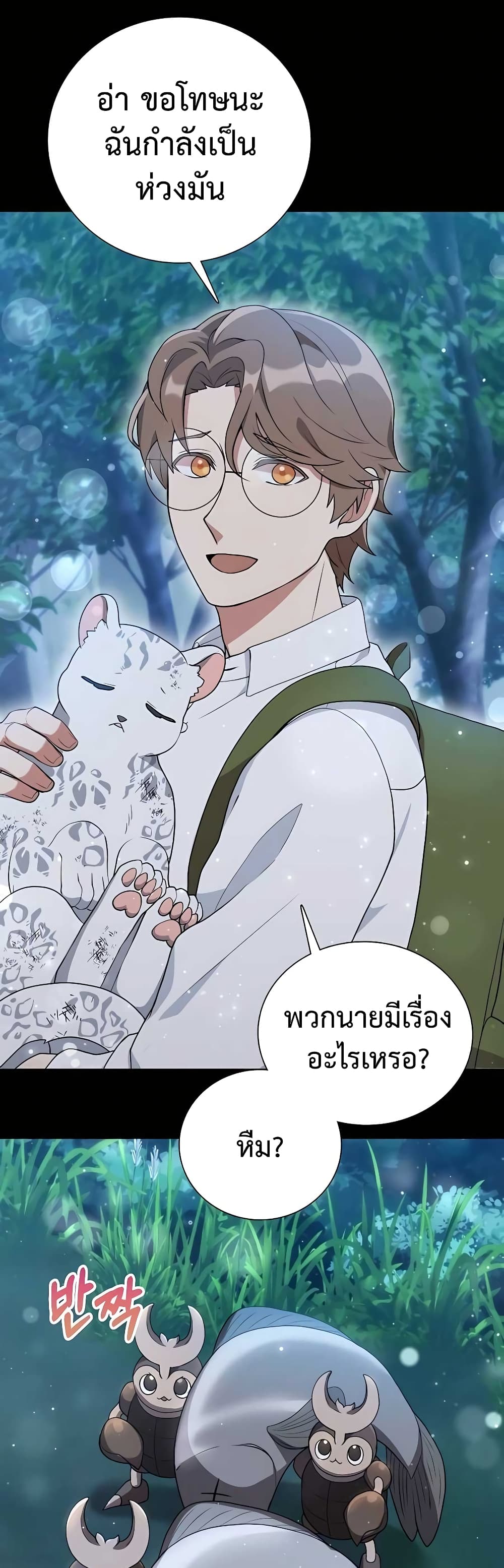 Hunter World’s Gardener คนสวนโลกฮันเตอร์ ตอนที่ 9 page 11