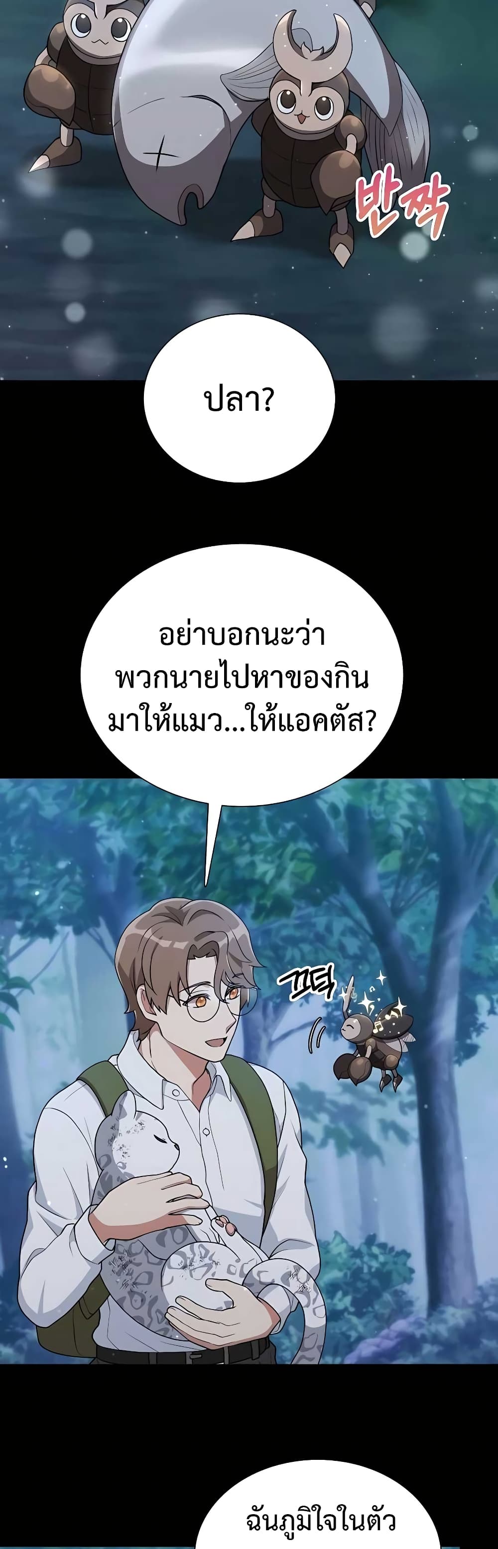 Hunter World’s Gardener คนสวนโลกฮันเตอร์ ตอนที่ 9 page 12