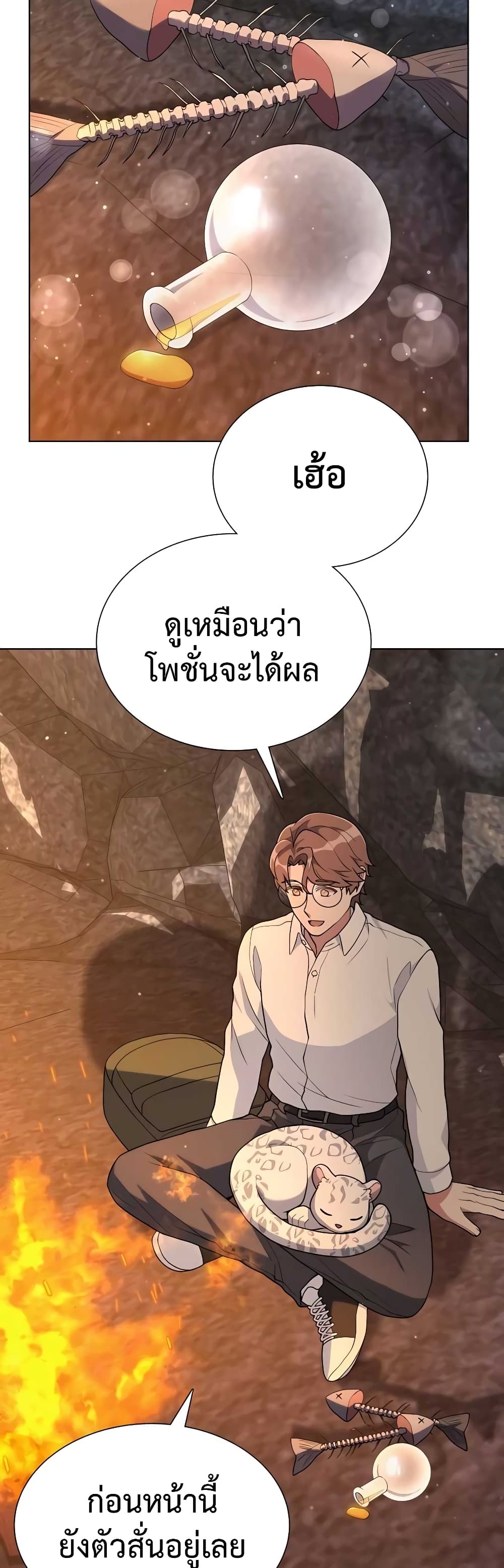 Hunter World’s Gardener คนสวนโลกฮันเตอร์ ตอนที่ 9 page 14