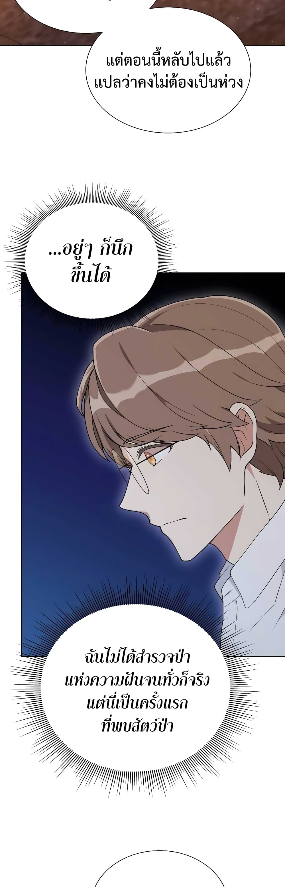 Hunter World’s Gardener คนสวนโลกฮันเตอร์ ตอนที่ 9 page 15