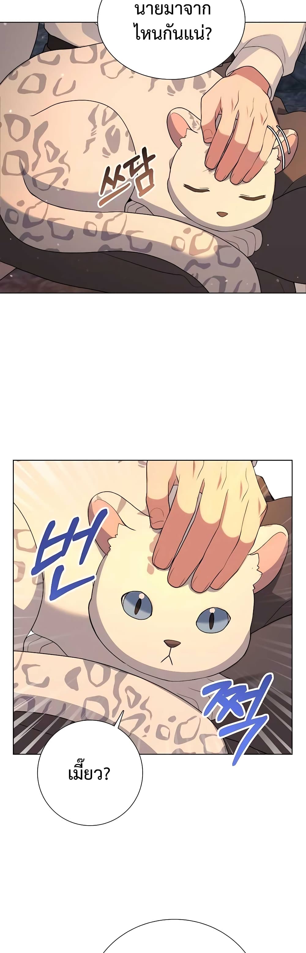 Hunter World’s Gardener คนสวนโลกฮันเตอร์ ตอนที่ 9 page 16