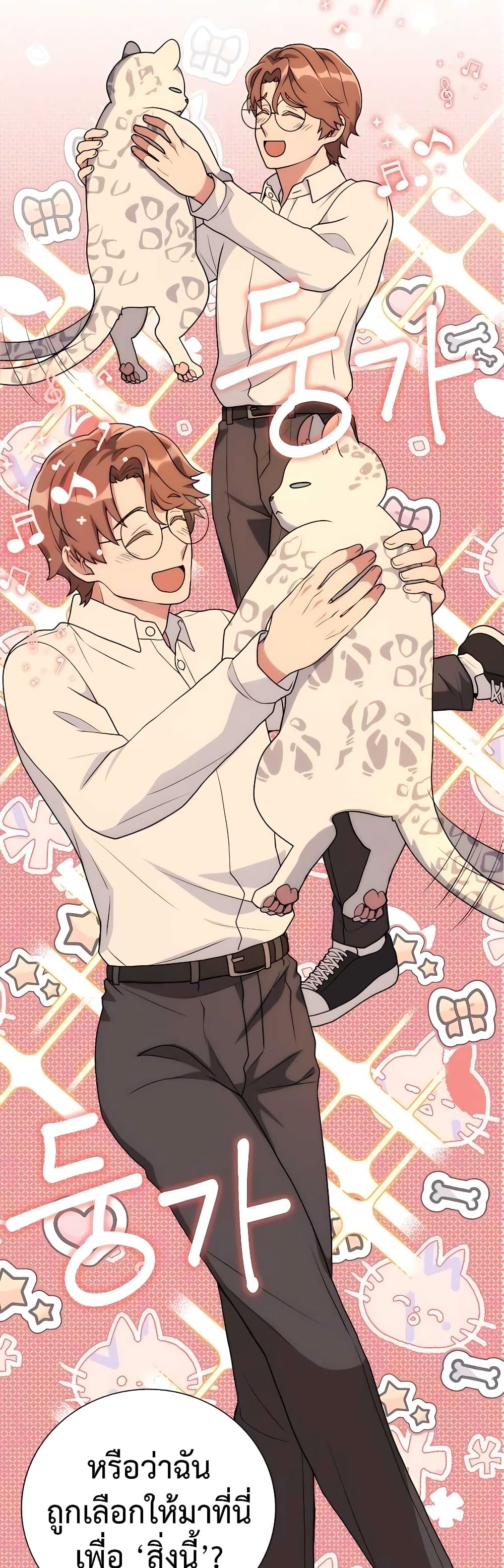 Hunter World’s Gardener คนสวนโลกฮันเตอร์ ตอนที่ 9 page 19