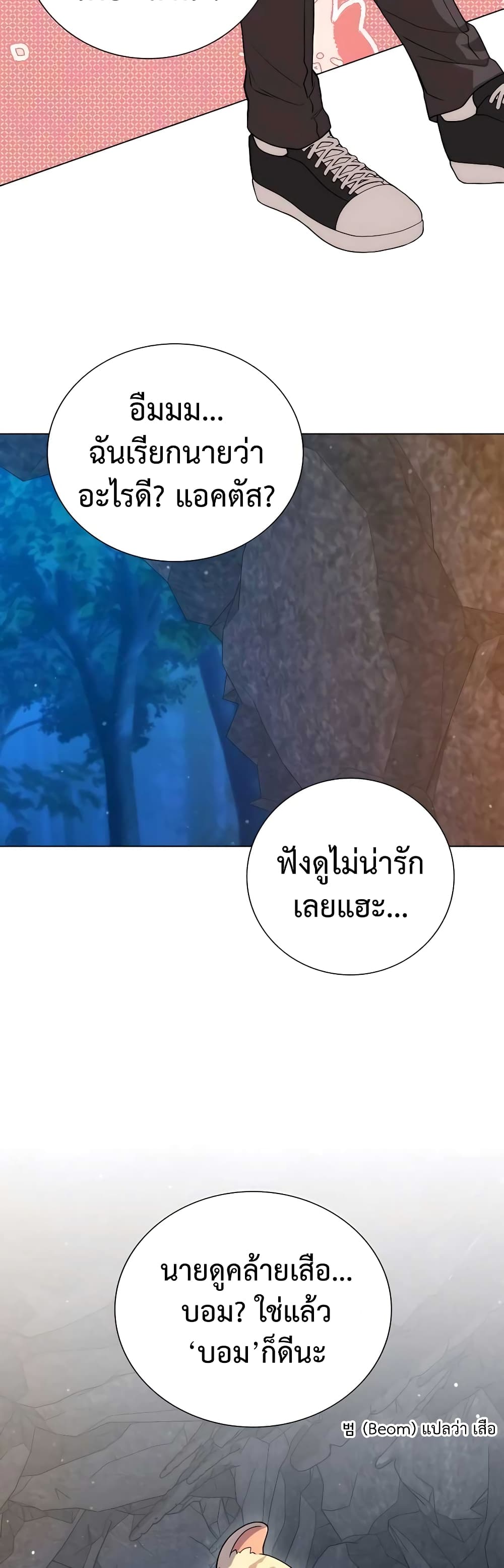 Hunter World’s Gardener คนสวนโลกฮันเตอร์ ตอนที่ 9 page 20