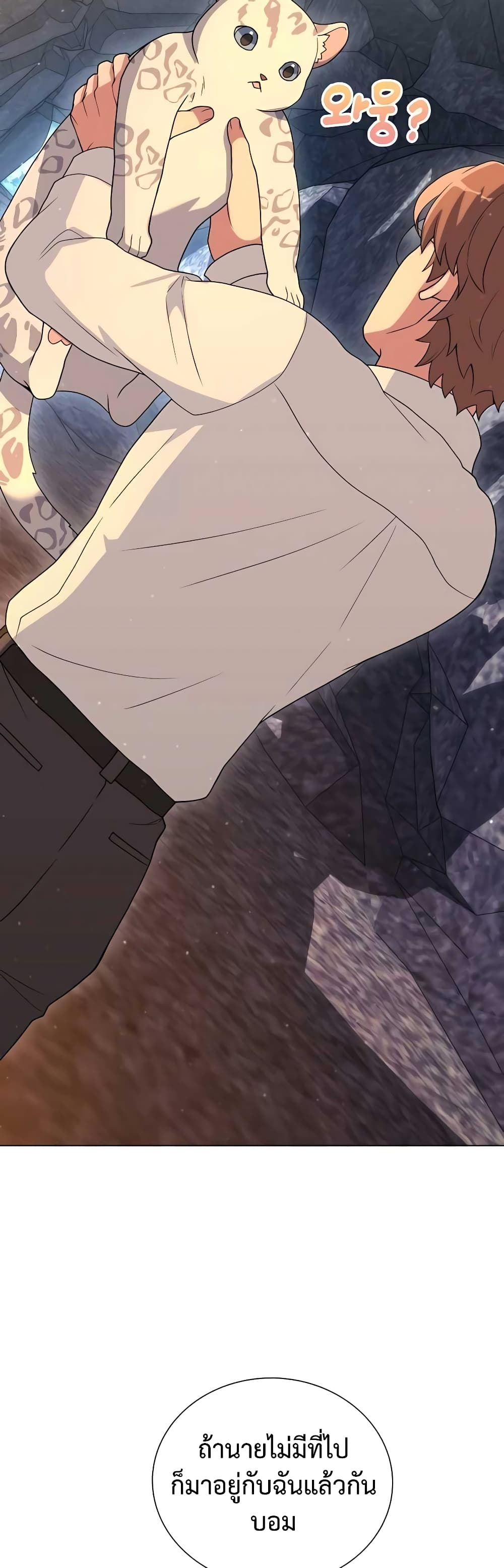 Hunter World’s Gardener คนสวนโลกฮันเตอร์ ตอนที่ 9 page 21