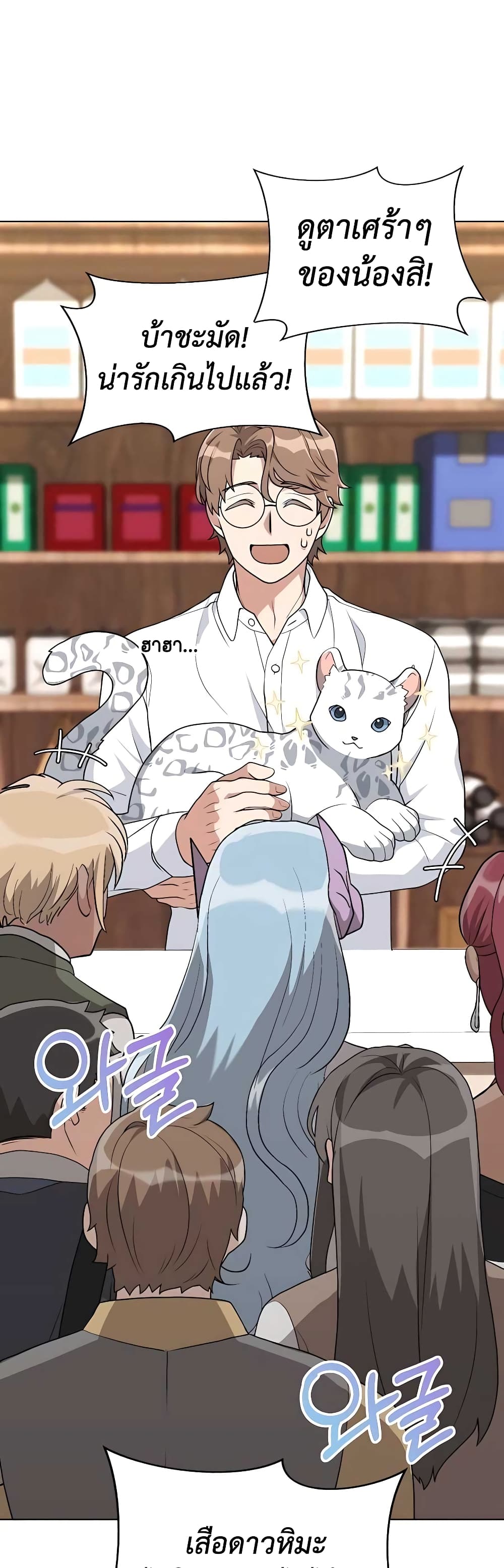 Hunter World’s Gardener คนสวนโลกฮันเตอร์ ตอนที่ 9 page 24
