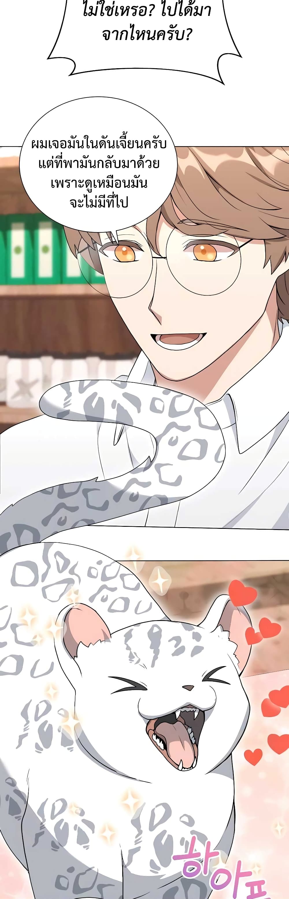 Hunter World’s Gardener คนสวนโลกฮันเตอร์ ตอนที่ 9 page 25