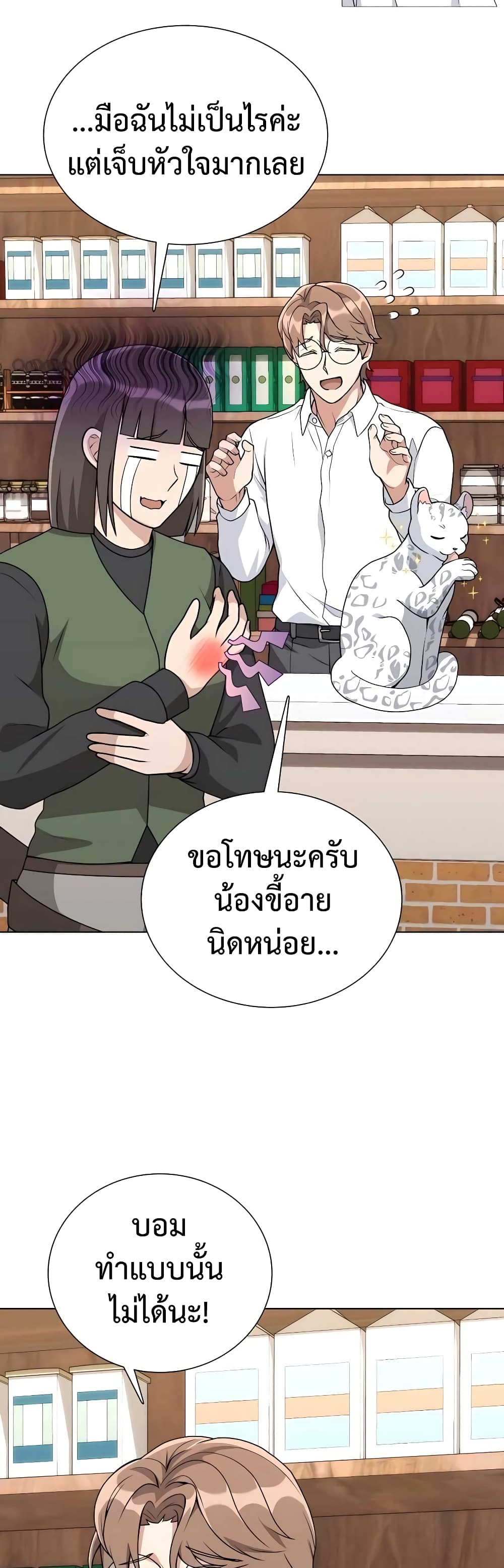 Hunter World’s Gardener คนสวนโลกฮันเตอร์ ตอนที่ 9 page 28