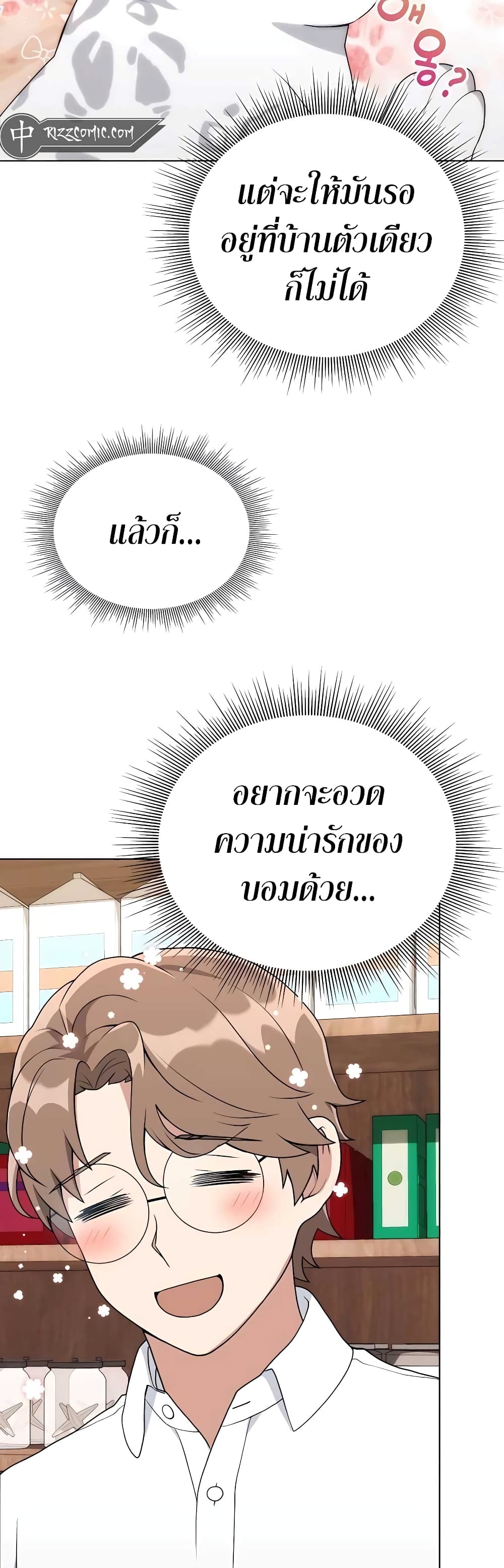 Hunter World’s Gardener คนสวนโลกฮันเตอร์ ตอนที่ 9 page 30