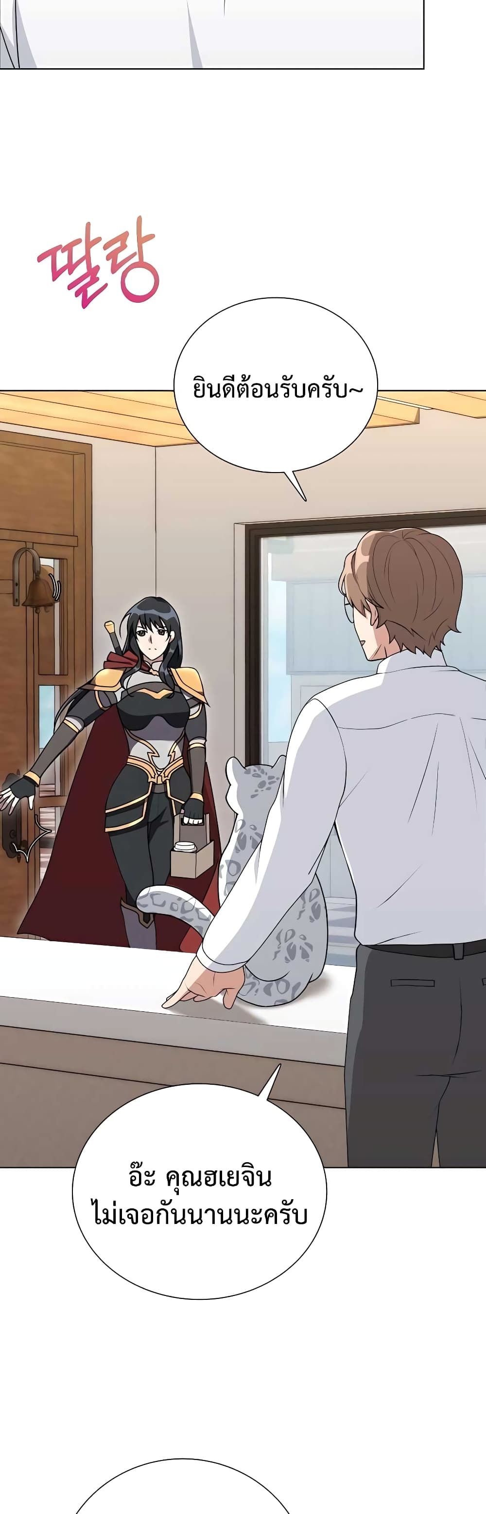 Hunter World’s Gardener คนสวนโลกฮันเตอร์ ตอนที่ 9 page 31