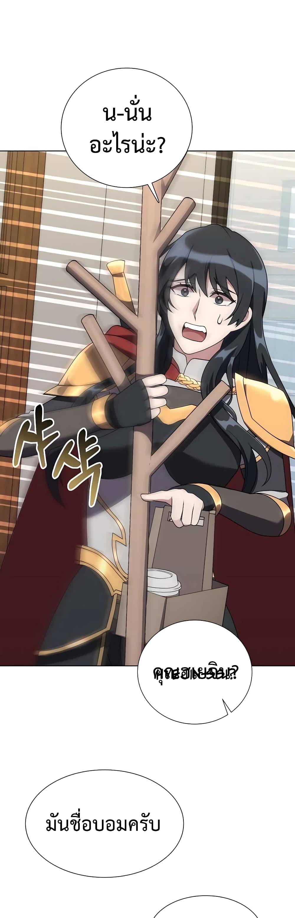 Hunter World’s Gardener คนสวนโลกฮันเตอร์ ตอนที่ 9 page 33