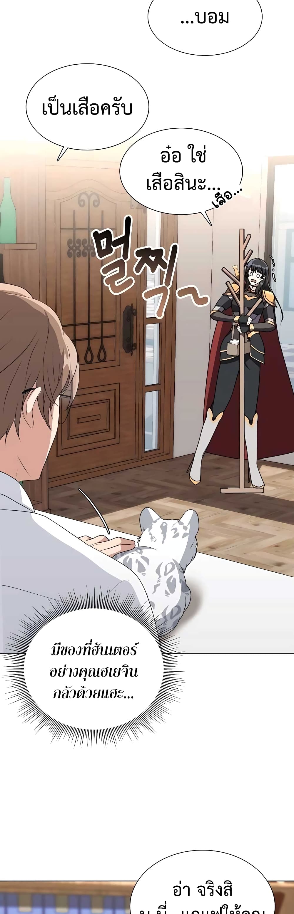 Hunter World’s Gardener คนสวนโลกฮันเตอร์ ตอนที่ 9 page 34