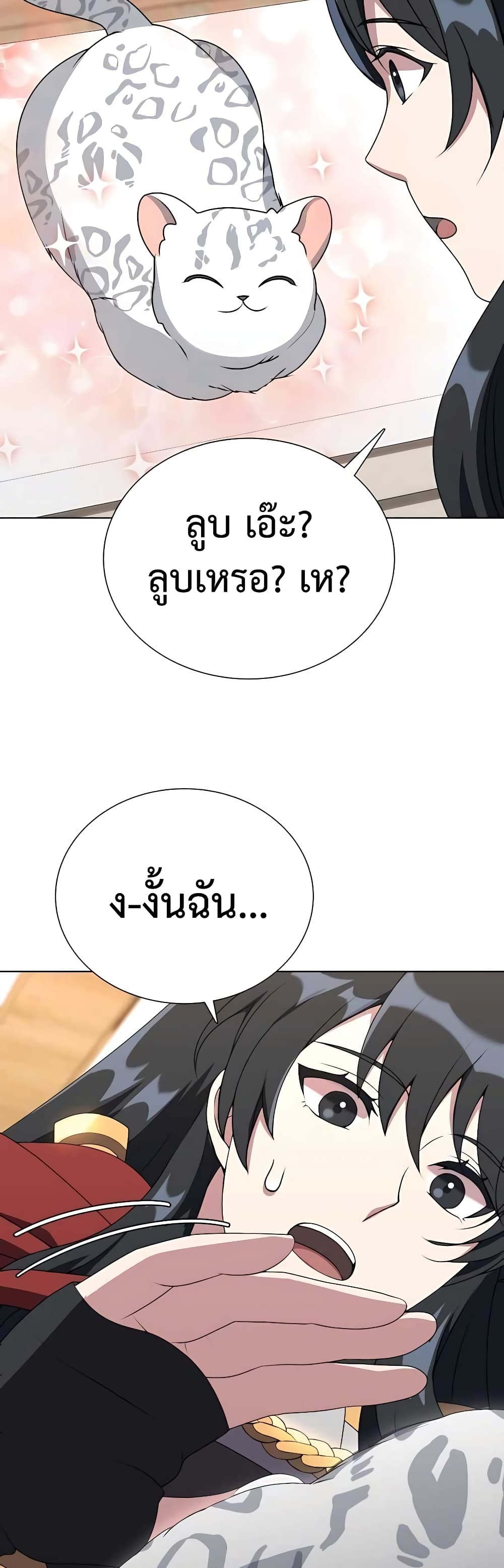 Hunter World’s Gardener คนสวนโลกฮันเตอร์ ตอนที่ 9 page 38