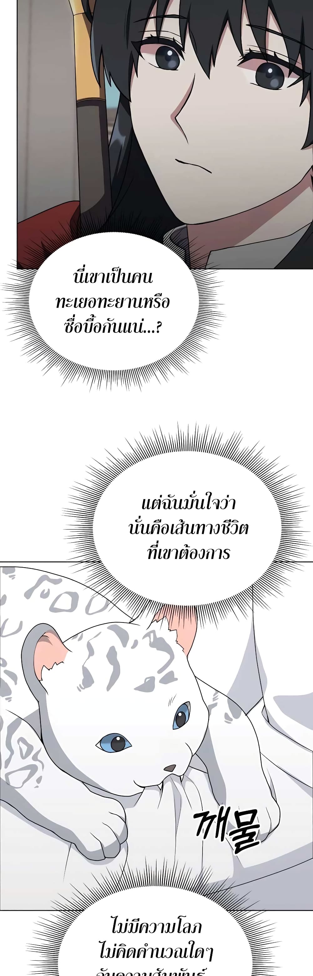 Hunter World’s Gardener คนสวนโลกฮันเตอร์ ตอนที่ 9 page 42