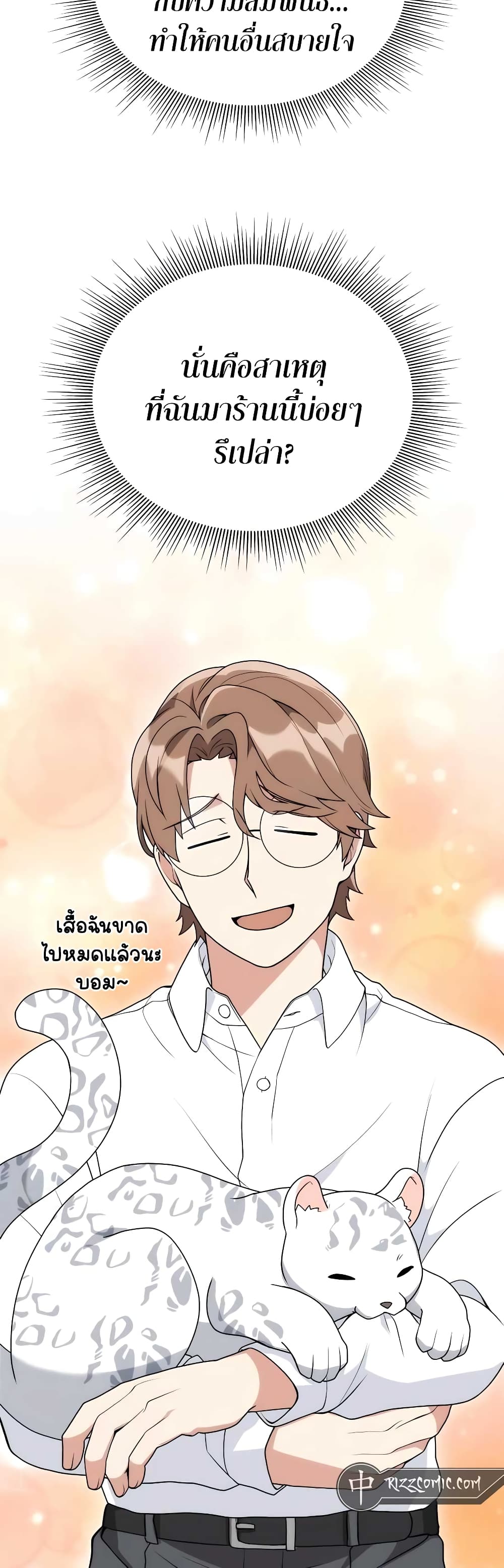 Hunter World’s Gardener คนสวนโลกฮันเตอร์ ตอนที่ 9 page 43