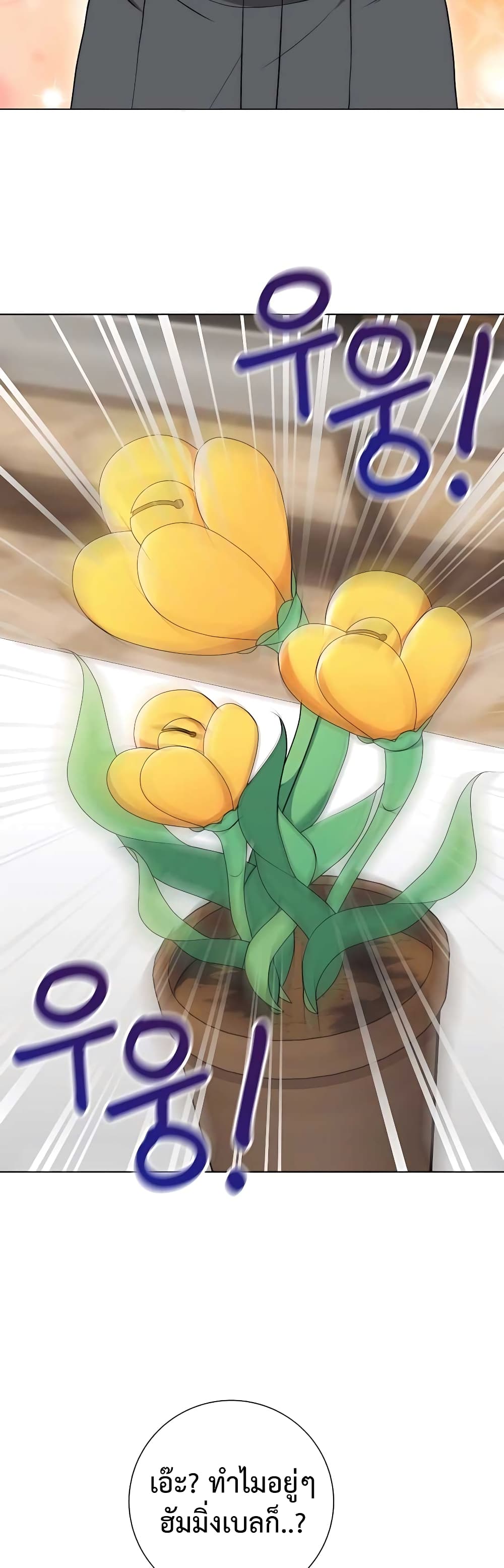 Hunter World’s Gardener คนสวนโลกฮันเตอร์ ตอนที่ 9 page 44