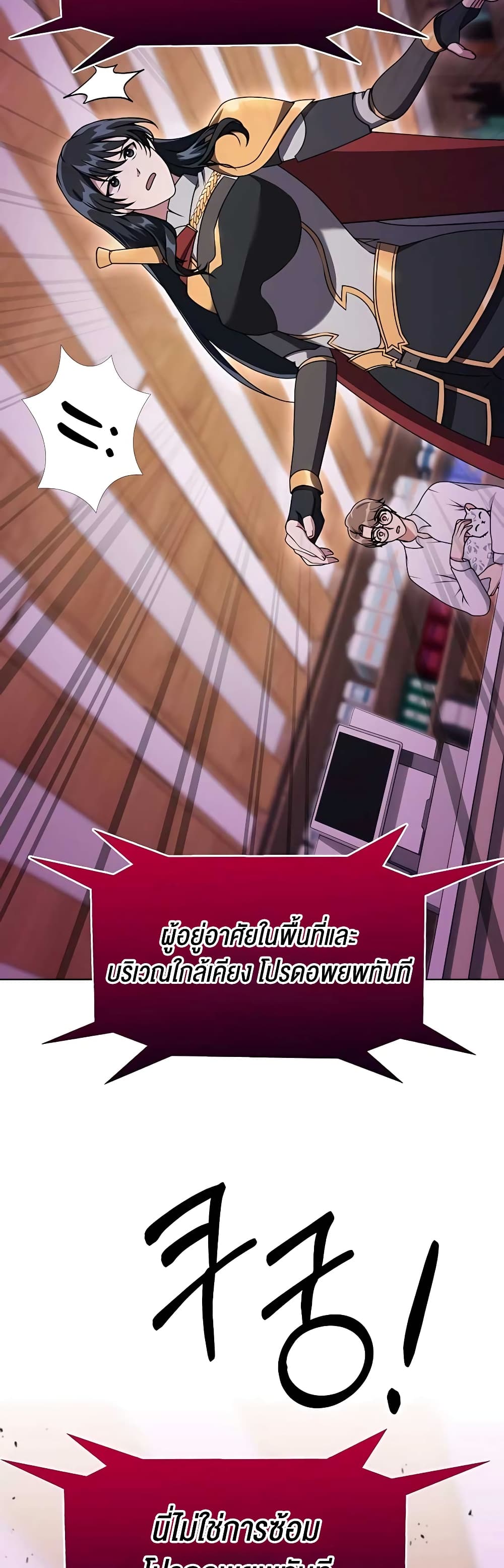 Hunter World’s Gardener คนสวนโลกฮันเตอร์ ตอนที่ 9 page 46