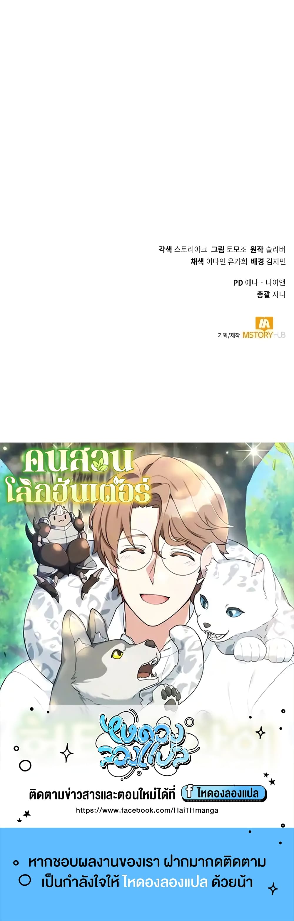 Hunter World’s Gardener คนสวนโลกฮันเตอร์ ตอนที่ 9 page 49