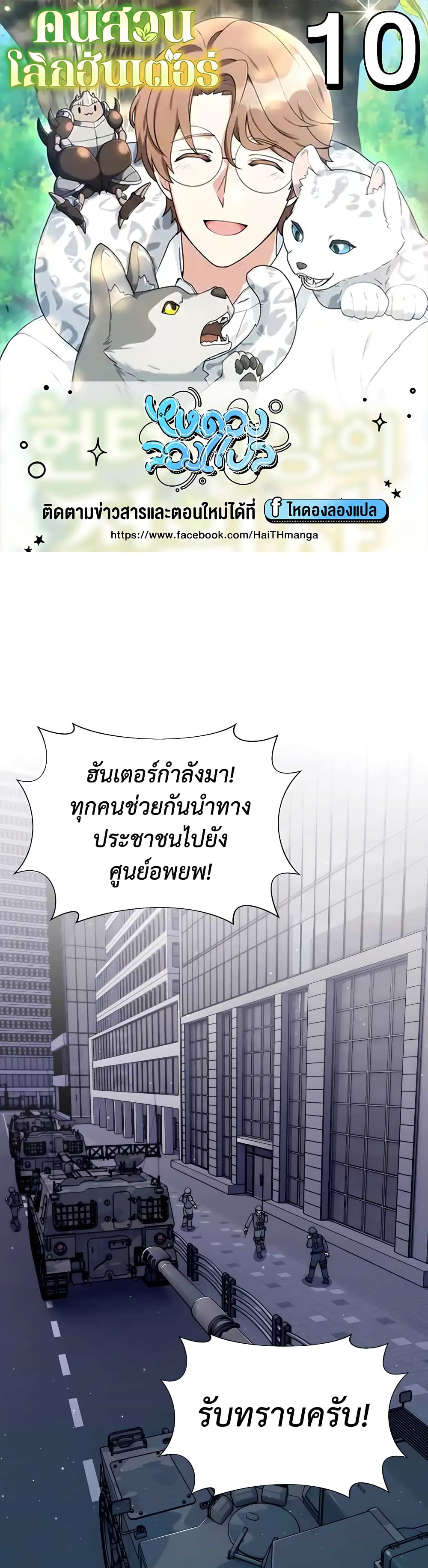 Hunter World’s Gardener คนสวนโลกฮันเตอร์ ตอนที่ 10 page 0